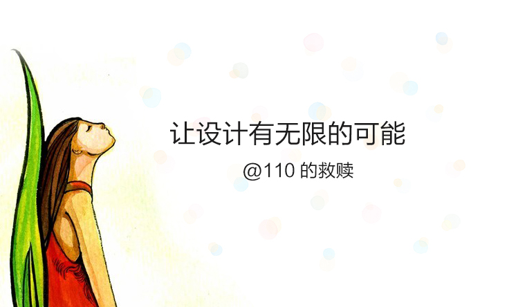 110的救赎的个人主页（封面预览） - 主页封面设置 - 站酷设计师110的救赎原创素材 - 站酷ZCOOL