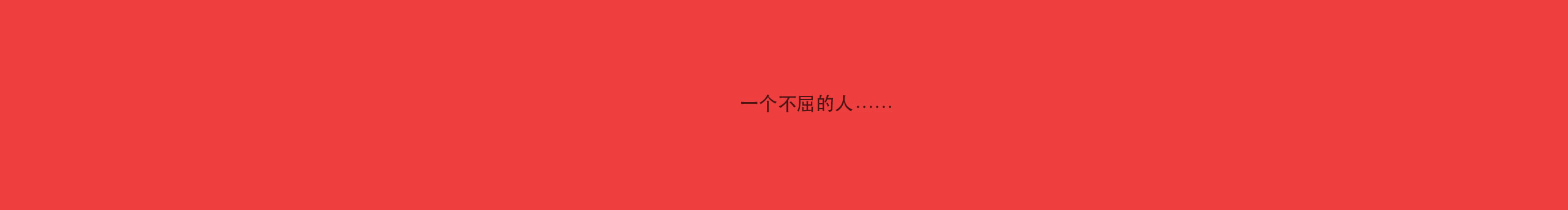 惊鸿一瞥8090的个人主页（封面预览） - 主页封面设置 - 站酷设计师惊鸿一瞥8090原创素材 - 站酷ZCOOL