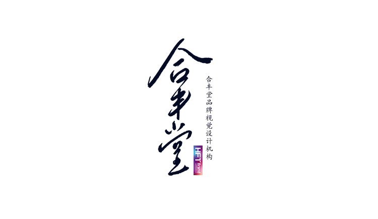 合丰堂的个人主页（封面预览） - 主页封面设置 - 站酷设计师合丰堂原创素材 - 站酷ZCOOL