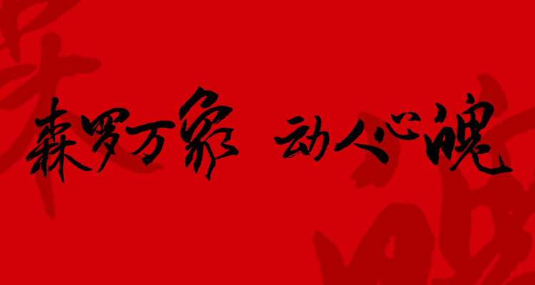 水洞溝森魄工作室的個人主頁（封面預(yù)覽） - 主頁封面設(shè)置 - 站酷設(shè)計師水洞溝森魄工作室原創(chuàng)素材 - 站酷ZCOOL