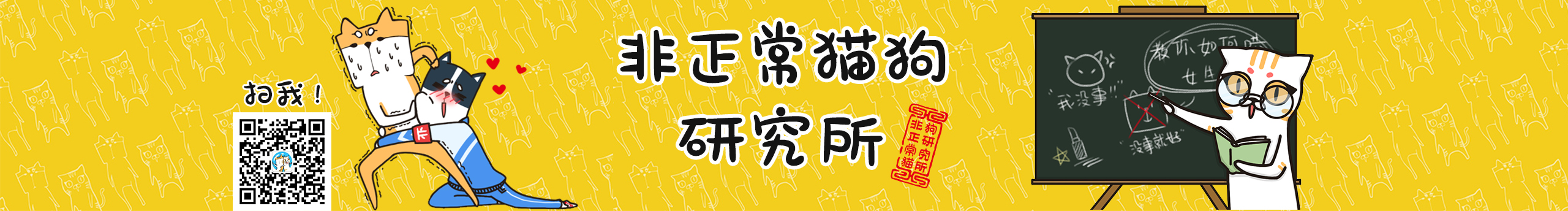 非正常貓狗研究所的個(gè)人主頁（封面預(yù)覽） - 主頁封面設(shè)置 - 站酷設(shè)計(jì)師非正常貓狗研究所原創(chuàng)素材 - 站酷ZCOOL