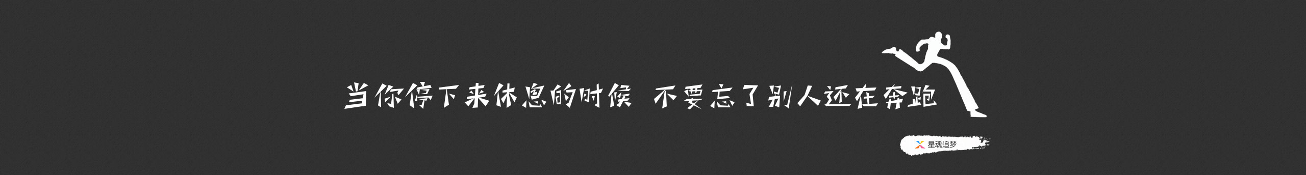 星魂追夢的個(gè)人主頁（封面預(yù)覽） - 主頁封面設(shè)置 - 站酷設(shè)計(jì)師星魂追夢原創(chuàng)素材 - 站酷ZCOOL