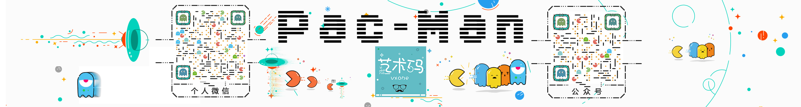 vxone艺术二维码的个人主页（封面预览） - 主页封面设置 - 站酷设计师vxone艺术二维码原创素材 - 站酷ZCOOL