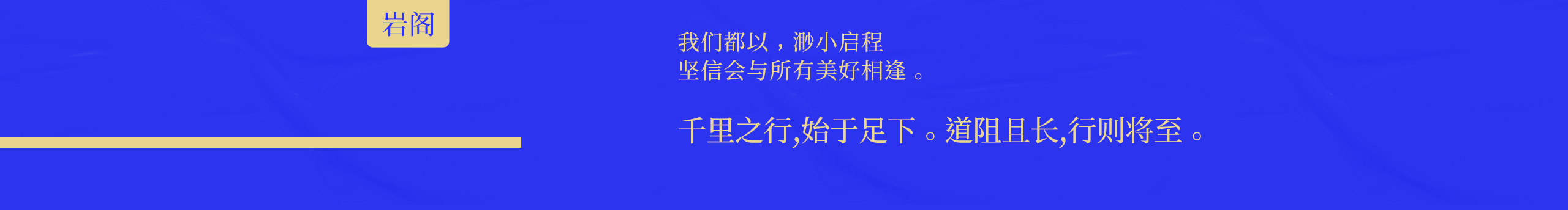 岩阁的个人主页（封面预览） - 主页封面设置 - 站酷设计师岩阁原创素材 - 站酷ZCOOL