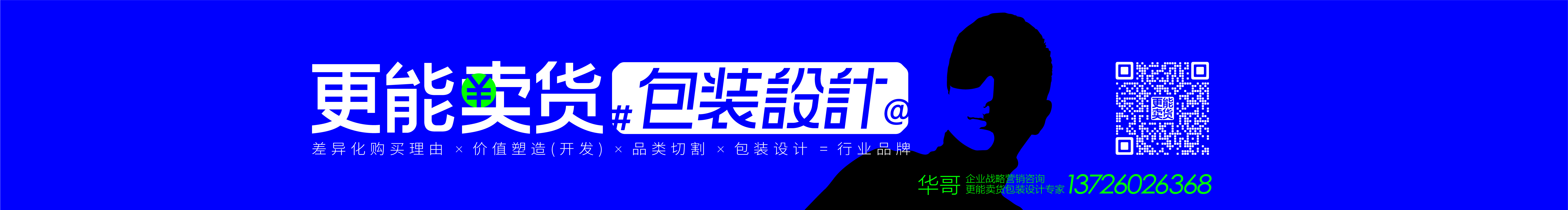 華品戰(zhàn)略營銷咨詢的個人主頁（封面預覽） - 主頁封面設置 - 站酷設計師華品戰(zhàn)略營銷咨詢原創(chuàng)素材 - 站酷ZCOOL
