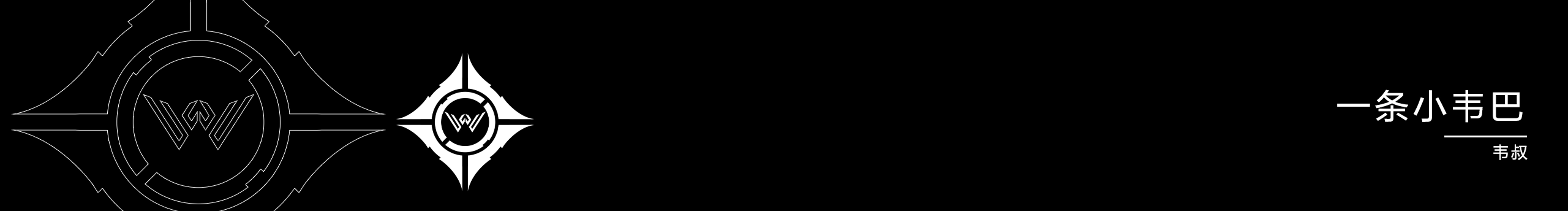 一条小韦巴的个人主页（封面预览） - 主页封面设置 - 站酷设计师一条小韦巴原创素材 - 站酷ZCOOL