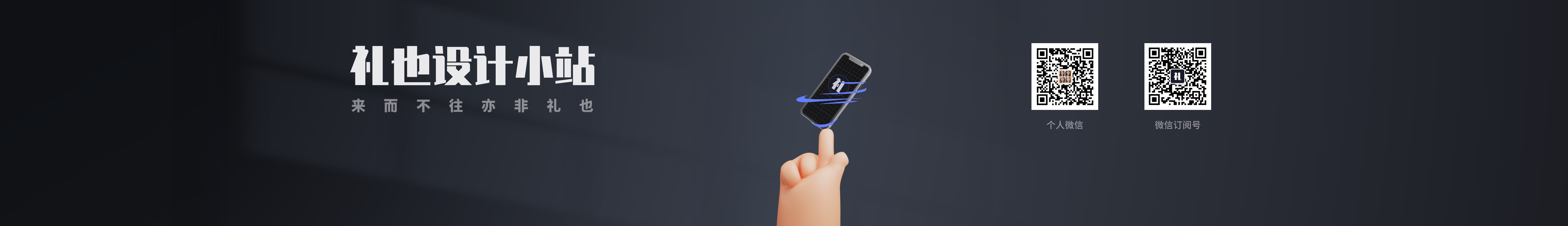 禮也設(shè)計(jì)小站的個(gè)人主頁（封面預(yù)覽） - 主頁封面設(shè)置 - 站酷設(shè)計(jì)師禮也設(shè)計(jì)小站原創(chuàng)素材 - 站酷ZCOOL