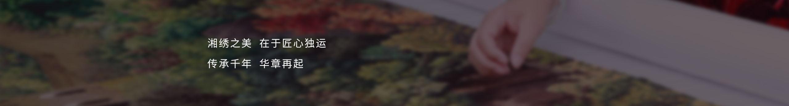 紫金湘绣的个人主页（封面预览） - 主页封面设置 - 站酷设计师紫金湘绣原创素材 - 站酷ZCOOL