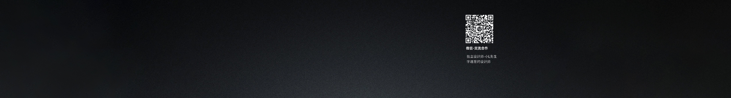 小L先生的个人主页（封面预览） - 主页封面设置 - 站酷设计师小L先生原创素材 - 站酷ZCOOL