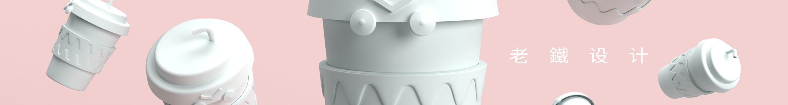 老鐵的個(gè)人主頁（封面預(yù)覽） - 主頁封面設(shè)置 - 站酷設(shè)計(jì)師老鐵原創(chuàng)素材 - 站酷ZCOOL