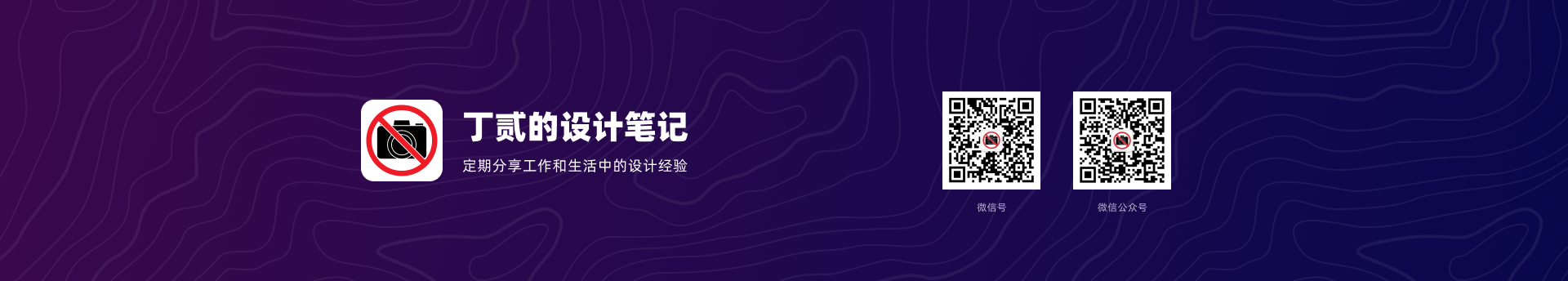 丁貳的設(shè)計筆記的個人主頁（封面預(yù)覽） - 主頁封面設(shè)置 - 站酷設(shè)計師丁貳的設(shè)計筆記原創(chuàng)素材 - 站酷ZCOOL