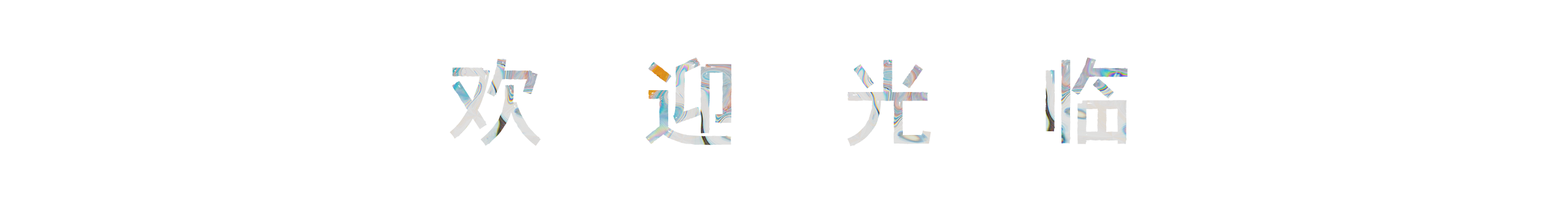 六十五岁手艺人的个人主页（封面预览） - 主页封面设置 - 站酷设计师六十五岁手艺人原创素材 - 站酷ZCOOL