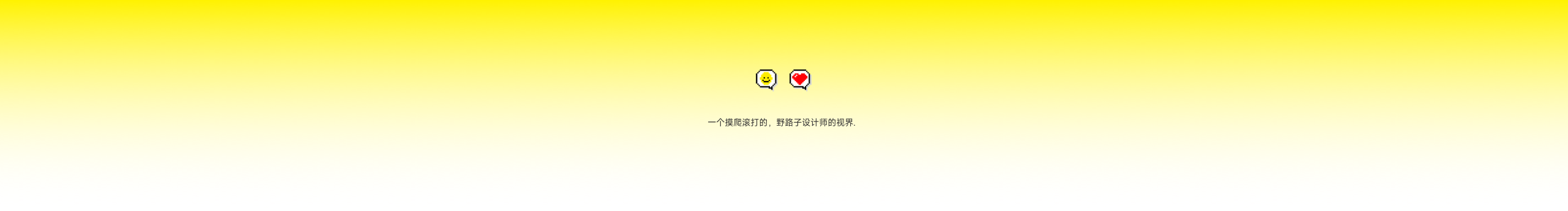 Syic的个人主页（封面预览） - 主页封面设置 - 站酷设计师Syic原创素材 - 站酷ZCOOL