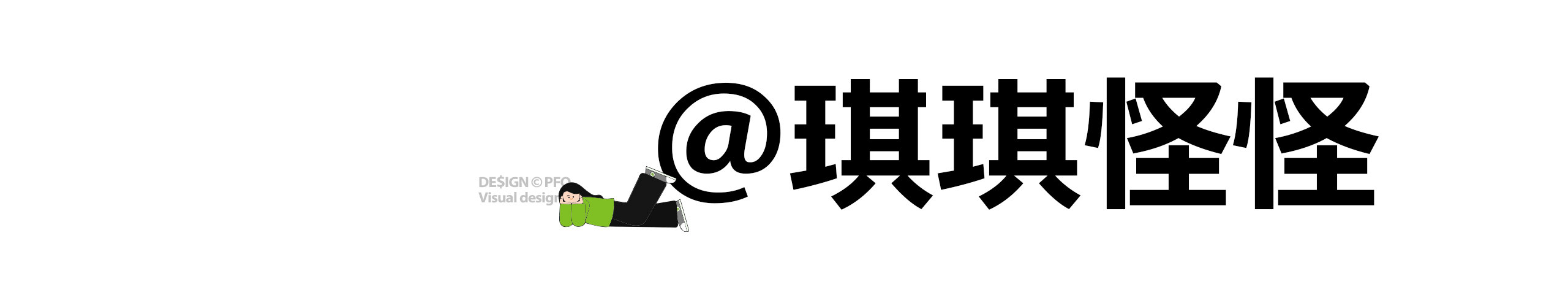 Kiki琪琪怪怪的個人主頁（封面預(yù)覽） - 主頁封面設(shè)置 - 站酷設(shè)計師Kiki琪琪怪怪原創(chuàng)素材 - 站酷ZCOOL