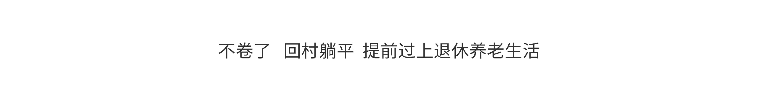 退休新手设计师的个人主页（封面预览） - 主页封面设置 - 站酷设计师退休新手设计师原创素材 - 站酷ZCOOL