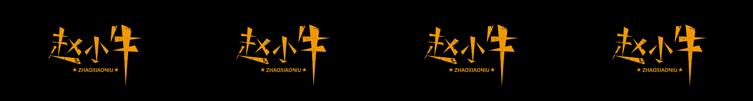 趙小牛品牌設(shè)計(jì)的個(gè)人主頁（封面預(yù)覽） - 主頁封面設(shè)置 - 站酷設(shè)計(jì)師趙小牛品牌設(shè)計(jì)原創(chuàng)素材 - 站酷ZCOOL