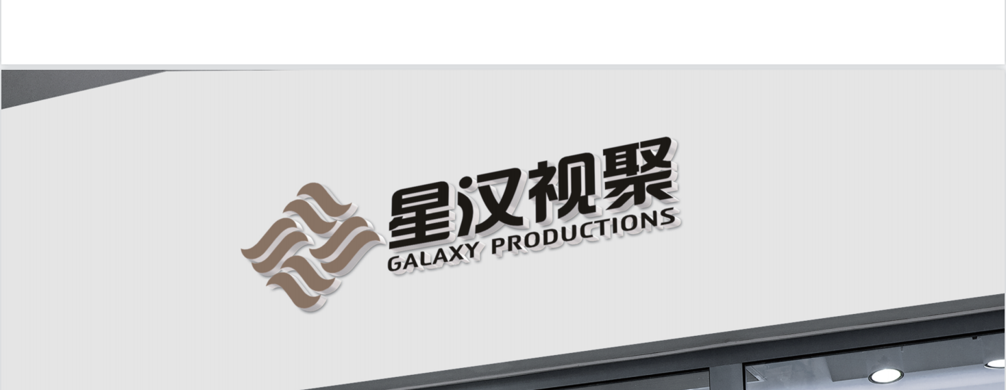 星汉视聚的个人主页（封面预览） - 主页封面设置 - 站酷设计师星汉视聚原创素材 - 站酷ZCOOL