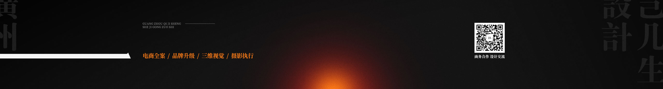 豈幾生視覺的個人主頁（封面預(yù)覽） - 主頁封面設(shè)置 - 站酷設(shè)計師豈幾生視覺原創(chuàng)素材 - 站酷ZCOOL