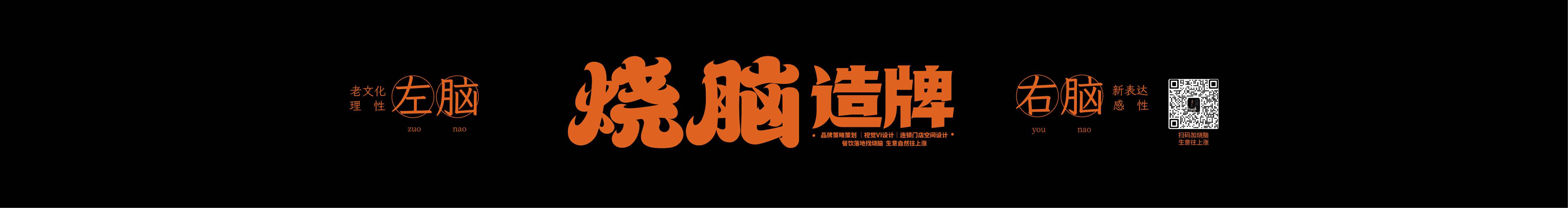 燒腦造牌的個人主頁（封面預(yù)覽） - 主頁封面設(shè)置 - 站酷設(shè)計師燒腦造牌原創(chuàng)素材 - 站酷ZCOOL