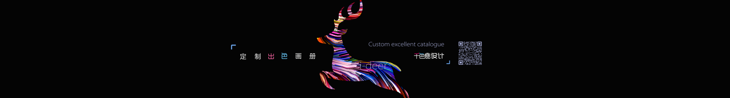 千色鹿畫冊設(shè)計的個人主頁（封面預(yù)覽） - 主頁封面設(shè)置 - 站酷設(shè)計師千色鹿畫冊設(shè)計原創(chuàng)素材 - 站酷ZCOOL