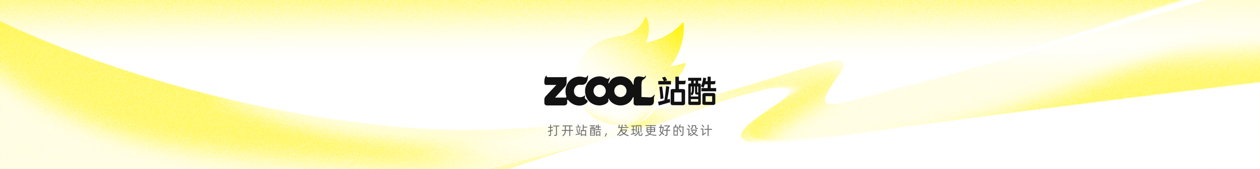 站酷网的个人主页（封面预览） - 主页封面设置 - 站酷设计师站酷网原创素材 - 站酷ZCOOL