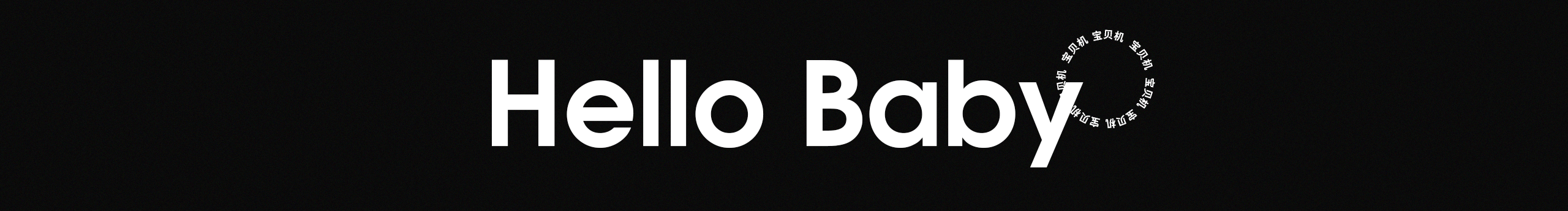 寶貝機(jī)的個(gè)人主頁(yè)（封面預(yù)覽） - 主頁(yè)封面設(shè)置 - 站酷設(shè)計(jì)師寶貝機(jī)原創(chuàng)素材 - 站酷ZCOOL