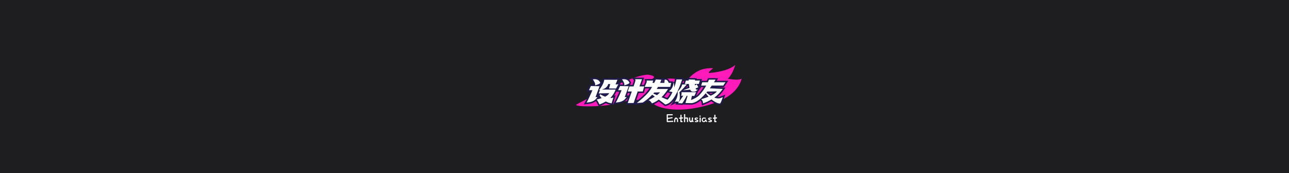 彩虹品牌创意的个人主页（封面预览） - 主页封面设置 - 站酷设计师彩虹品牌创意原创素材 - 站酷ZCOOL