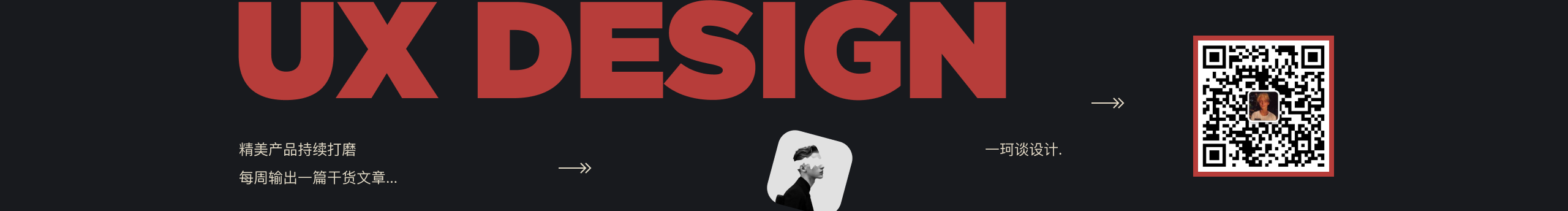 一珂聊設(shè)計的個人主頁（封面預(yù)覽） - 主頁封面設(shè)置 - 站酷設(shè)計師一珂聊設(shè)計原創(chuàng)素材 - 站酷ZCOOL