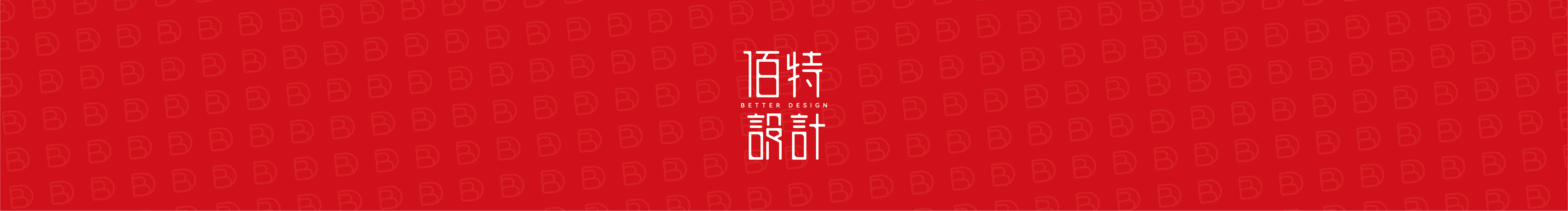 佰特品牌设计的个人主页（封面预览） - 主页封面设置 - 站酷设计师佰特品牌设计原创素材 - 站酷ZCOOL