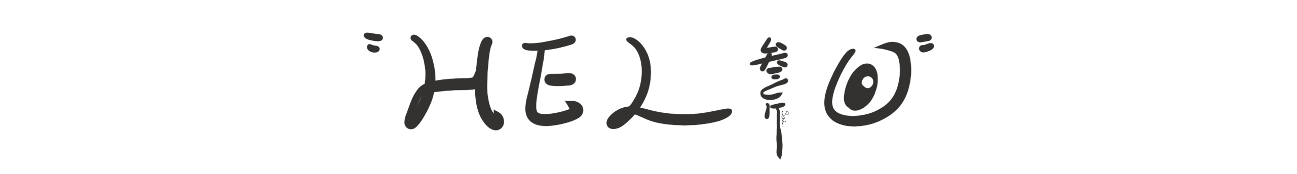 三斤Y三斤的个人主页（封面预览） - 主页封面设置 - 站酷设计师三斤Y三斤原创素材 - 站酷ZCOOL