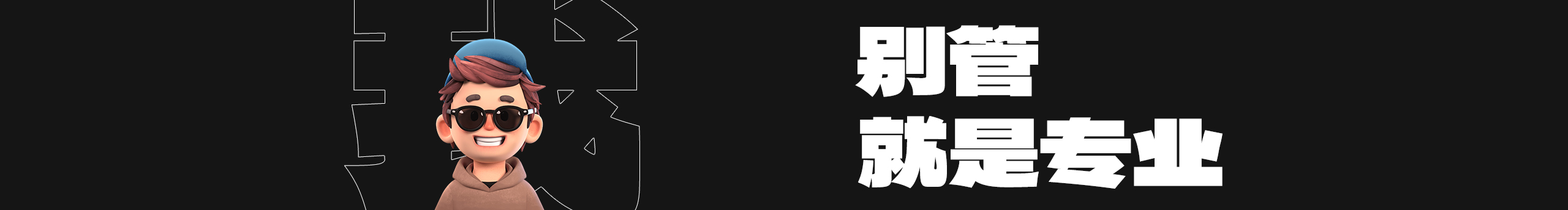 AssassinCAI的個人主頁（封面預覽） - 主頁封面設(shè)置 - 站酷設(shè)計師AssassinCAI原創(chuàng)素材 - 站酷ZCOOL