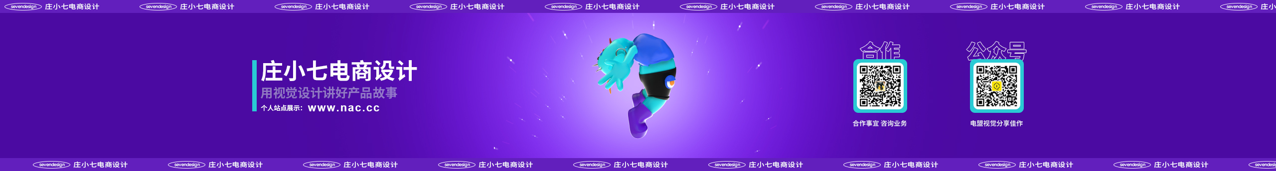 庄小七的个人主页（封面预览） - 主页封面设置 - 站酷设计师庄小七原创素材 - 站酷ZCOOL