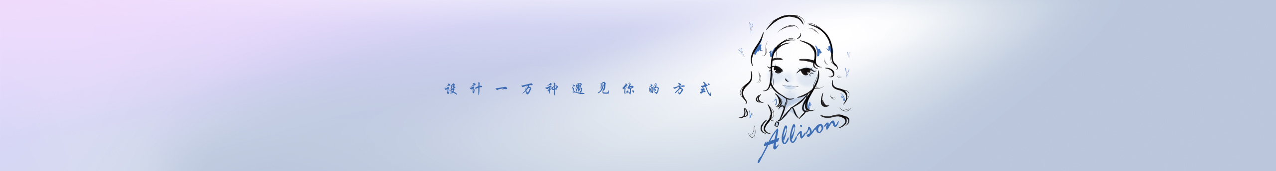 佑熙的個(gè)人主頁(yè)（封面預(yù)覽） - 主頁(yè)封面設(shè)置 - 站酷設(shè)計(jì)師佑熙原創(chuàng)素材 - 站酷ZCOOL