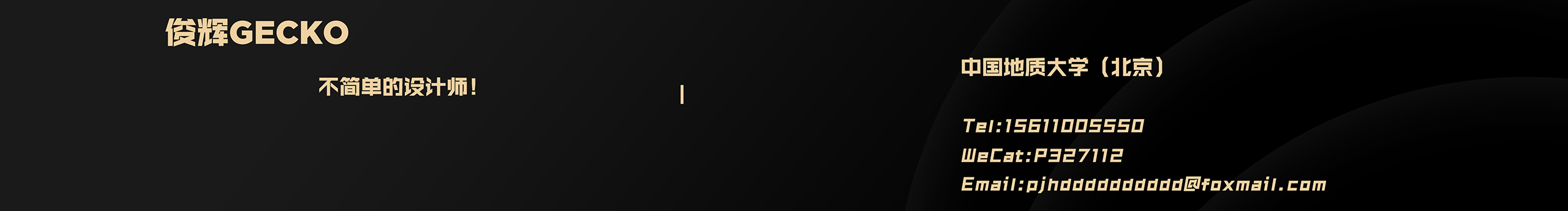 俊輝Gecko的個(gè)人主頁（封面預(yù)覽） - 主頁封面設(shè)置 - 站酷設(shè)計(jì)師俊輝Gecko原創(chuàng)素材 - 站酷ZCOOL