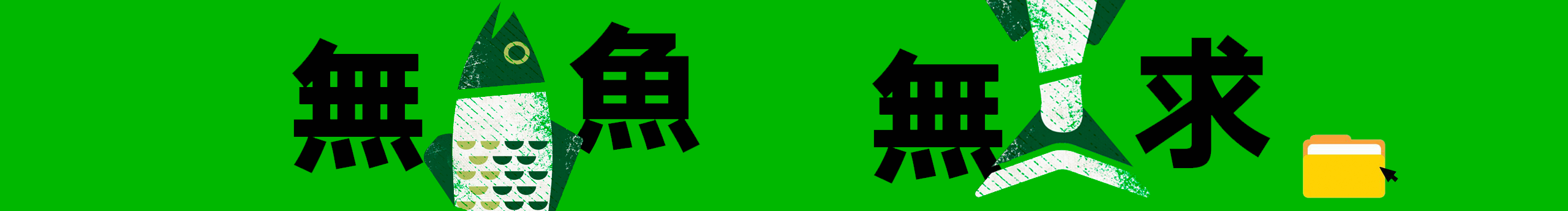 瘦高的个人主页（封面预览） - 主页封面设置 - 站酷设计师瘦高原创素材 - 站酷ZCOOL