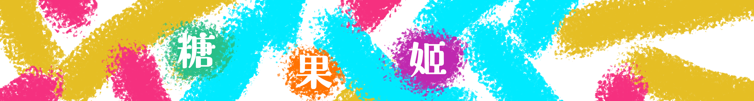 暗中觀察的糖果的個人主頁（封面預覽） - 主頁封面設置 - 站酷設計師暗中觀察的糖果原創(chuàng)素材 - 站酷ZCOOL