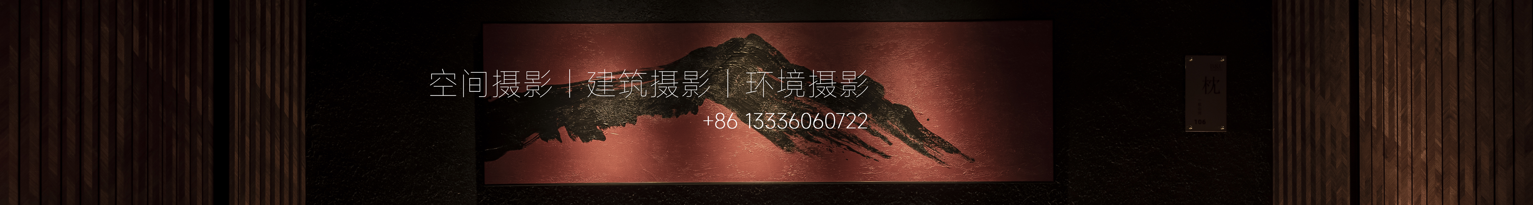 伶人空間攝影的個(gè)人主頁（封面預(yù)覽） - 主頁封面設(shè)置 - 站酷設(shè)計(jì)師伶人空間攝影原創(chuàng)素材 - 站酷ZCOOL