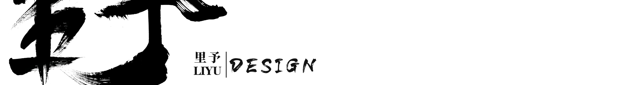 里予設(shè)計(jì)的個(gè)人主頁(yè)（封面預(yù)覽） - 主頁(yè)封面設(shè)置 - 站酷設(shè)計(jì)師里予設(shè)計(jì)原創(chuàng)素材 - 站酷ZCOOL