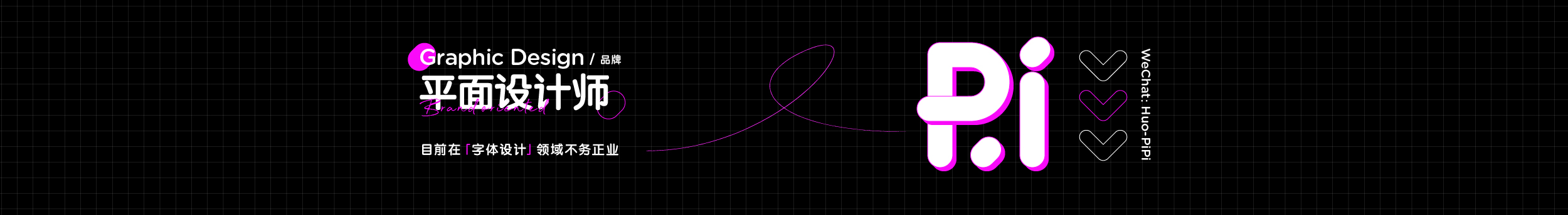 霍_皮皮的个人主页（封面预览） - 主页封面设置 - 站酷设计师霍_皮皮原创素材 - 站酷ZCOOL