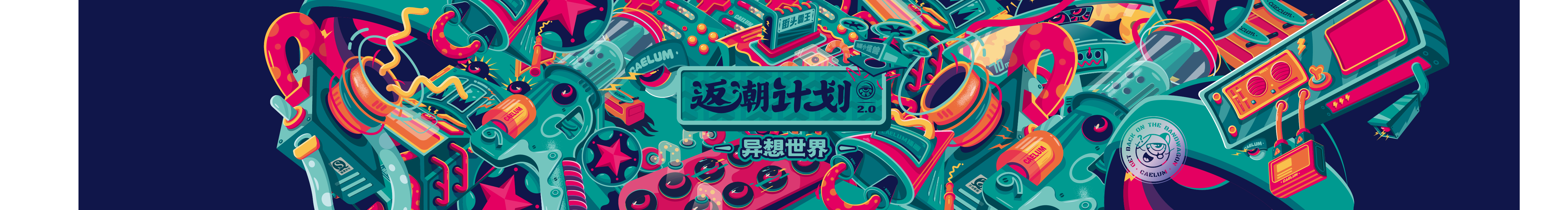 Caelum插画的个人主页（封面预览） - 主页封面设置 - 站酷设计师Caelum插画原创素材 - 站酷ZCOOL