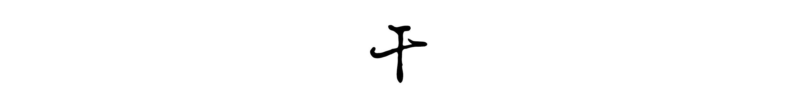 别怯的个人主页（封面预览） - 主页封面设置 - 站酷设计师别怯原创素材 - 站酷ZCOOL