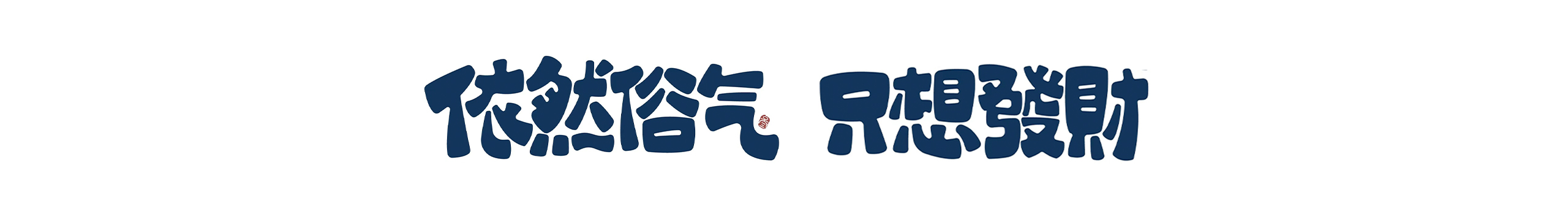 老板加碗汤的个人主页（封面预览） - 主页封面设置 - 站酷设计师老板加碗汤原创素材 - 站酷ZCOOL