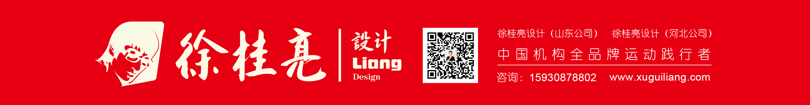 徐桂亮品牌设计的个人主页（封面预览） - 主页封面设置 - 站酷设计师徐桂亮品牌设计原创素材 - 站酷ZCOOL
