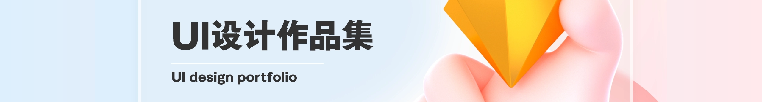 柠檬没我萌1的个人主页（封面预览） - 主页封面设置 - 站酷设计师柠檬没我萌1原创素材 - 站酷ZCOOL