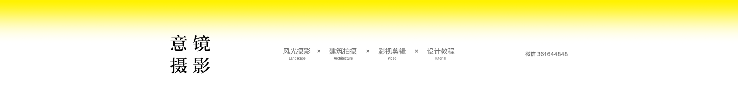 意鏡攝影的個人主頁（封面預覽） - 主頁封面設置 - 站酷設計師意鏡攝影原創(chuàng)素材 - 站酷ZCOOL