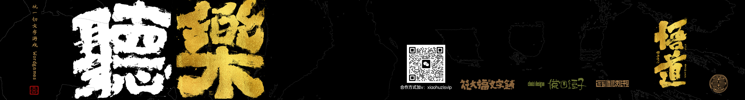 花大福文字铺的个人主页（封面预览） - 主页封面设置 - 站酷设计师花大福文字铺原创素材 - 站酷ZCOOL