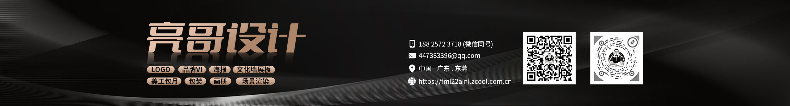 亮哥設(shè)計(jì)的個(gè)人主頁（封面預(yù)覽） - 主頁封面設(shè)置 - 站酷設(shè)計(jì)師亮哥設(shè)計(jì)原創(chuàng)素材 - 站酷ZCOOL