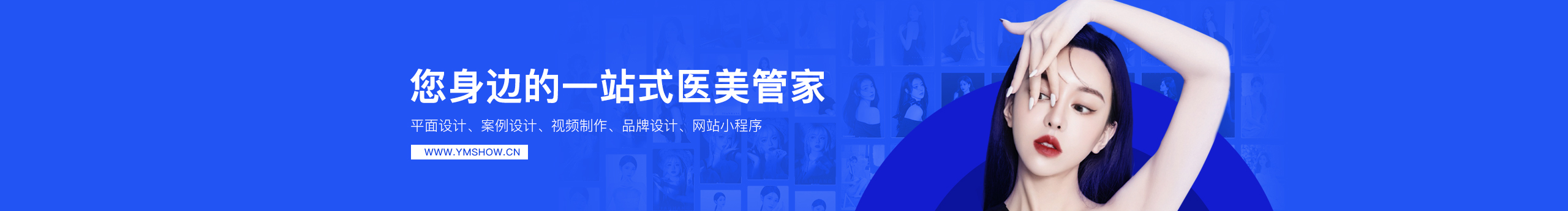 医美秀视觉的个人主页（封面预览） - 主页封面设置 - 站酷设计师医美秀视觉原创素材 - 站酷ZCOOL