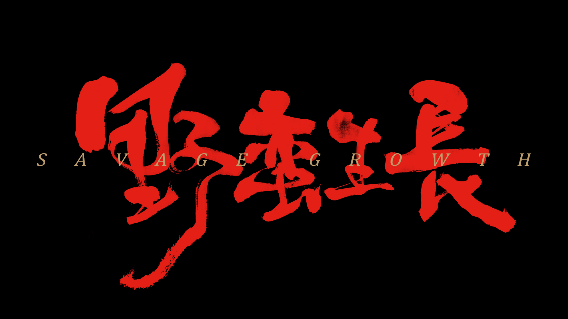 野路字的个人主页（封面预览） - 主页封面设置 - 站酷设计师野路字原创素材 - 站酷ZCOOL