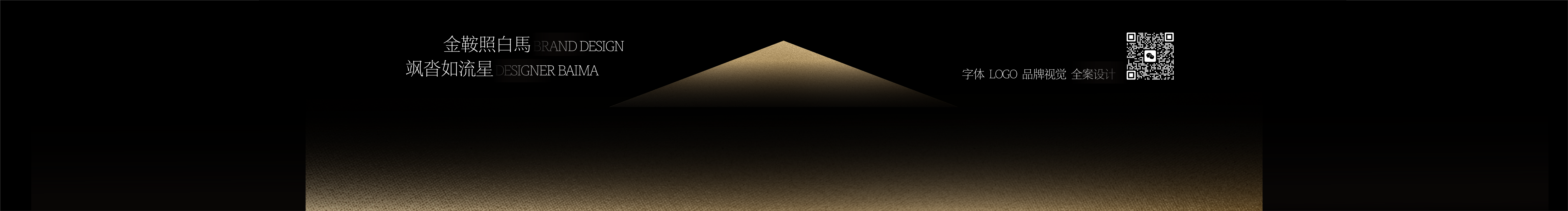 白馬設(shè)計工作室的個人主頁（封面預(yù)覽） - 主頁封面設(shè)置 - 站酷設(shè)計師白馬設(shè)計工作室原創(chuàng)素材 - 站酷ZCOOL